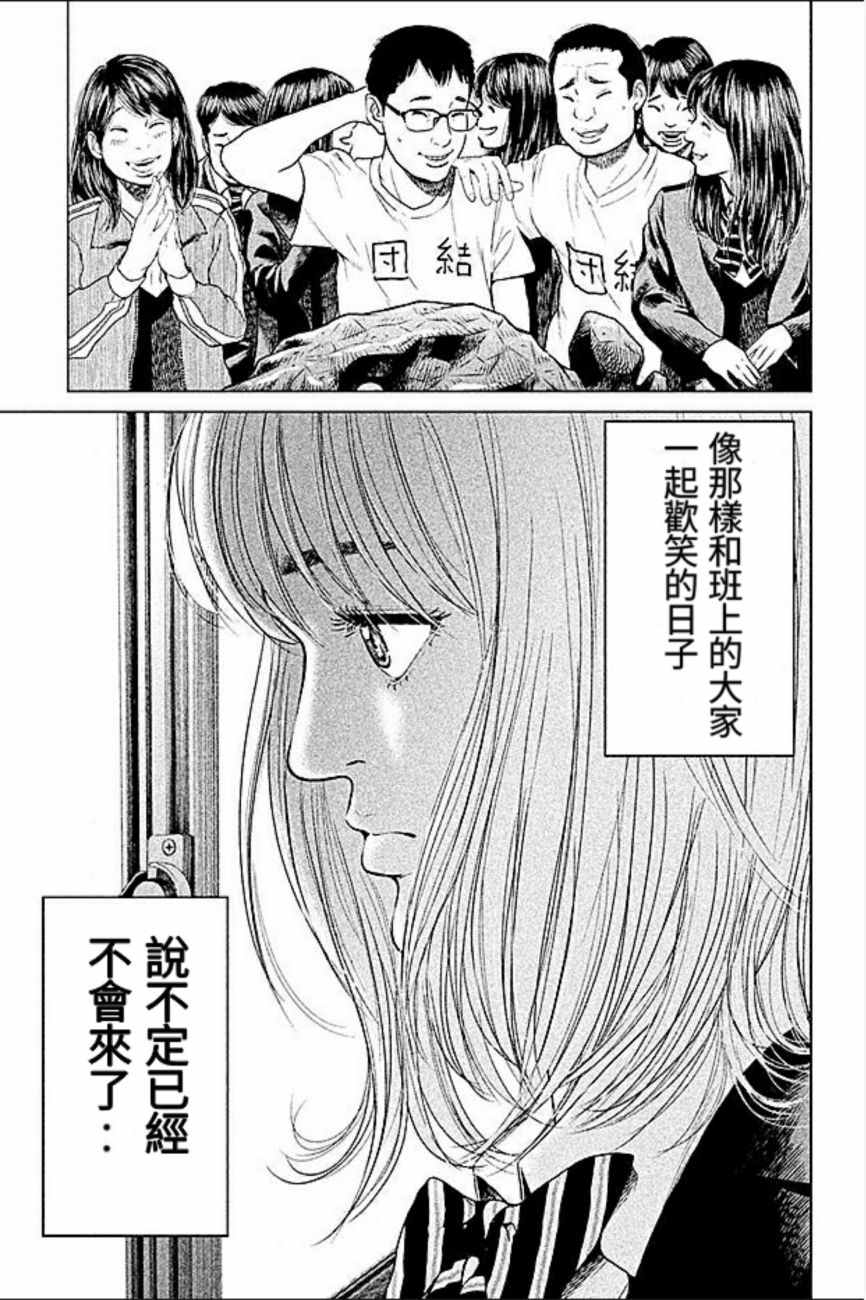 《生贽投票》漫画最新章节第18话免费下拉式在线观看章节第【9】张图片