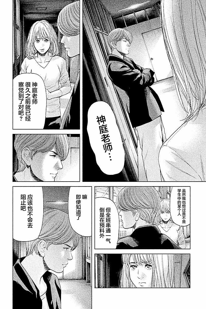 《生贽投票》漫画最新章节第67话免费下拉式在线观看章节第【4】张图片