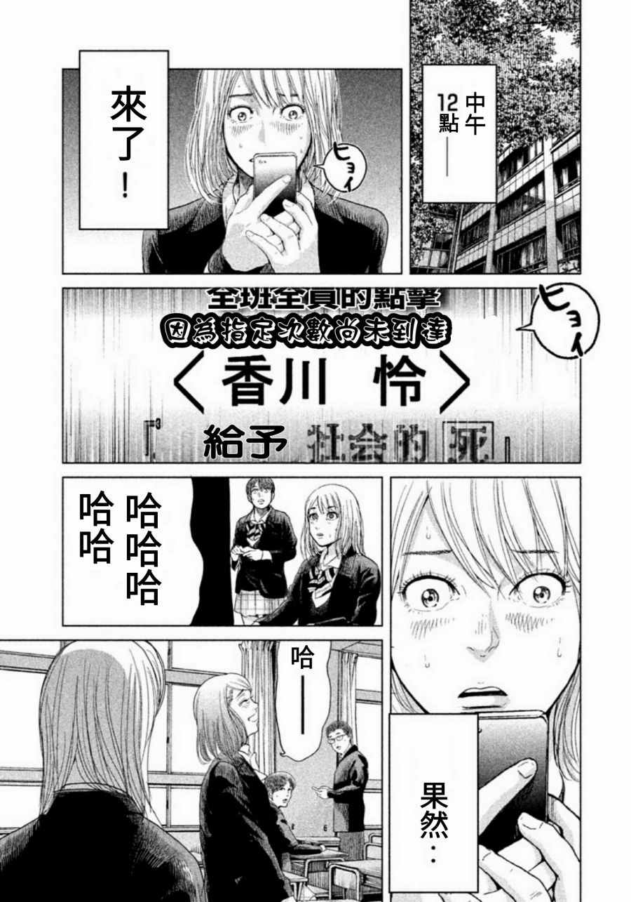 《生贽投票》漫画最新章节第6话免费下拉式在线观看章节第【7】张图片