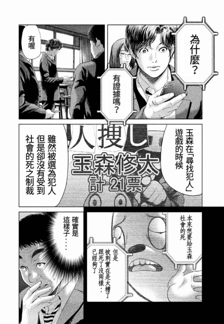 《生贽投票》漫画最新章节第27话免费下拉式在线观看章节第【4】张图片