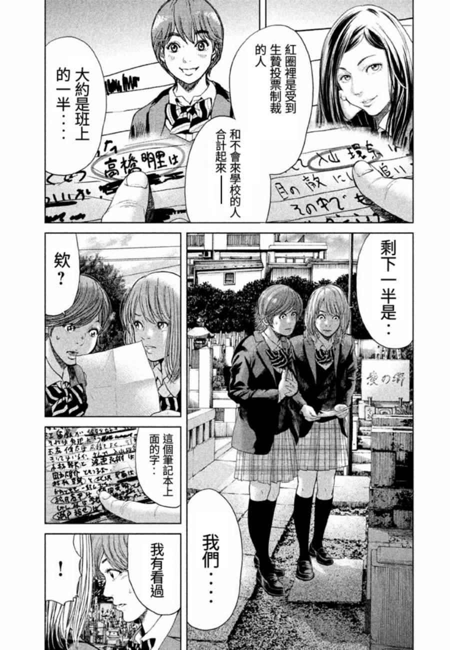 《生贽投票》漫画最新章节第25话免费下拉式在线观看章节第【3】张图片