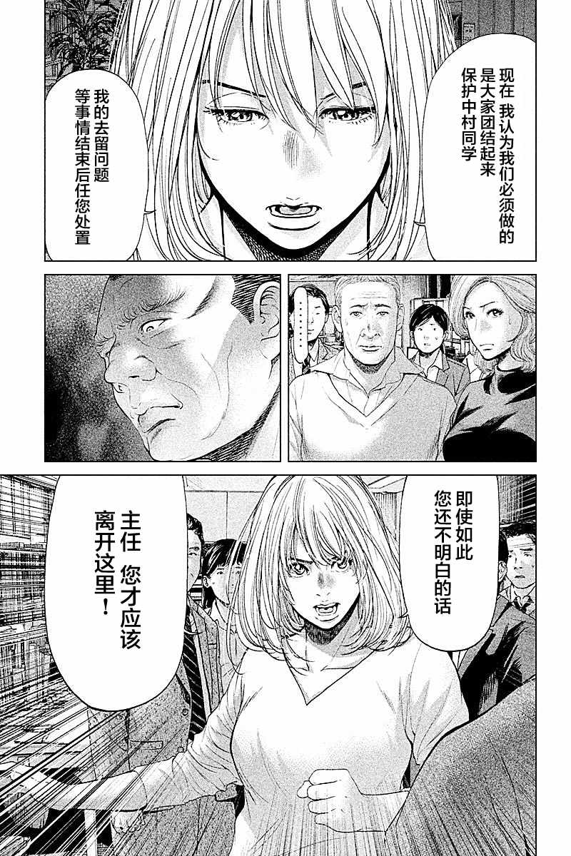 《生贽投票》漫画最新章节第53话免费下拉式在线观看章节第【5】张图片