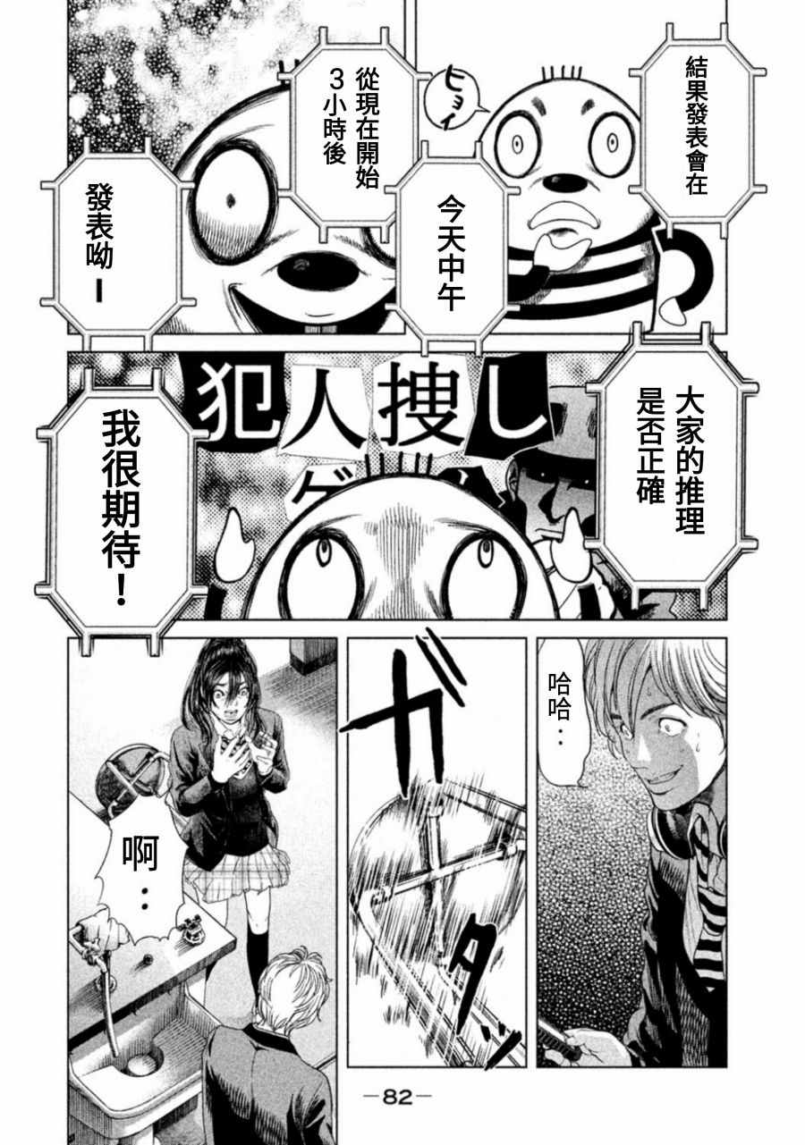 《生贽投票》漫画最新章节第12话免费下拉式在线观看章节第【2】张图片