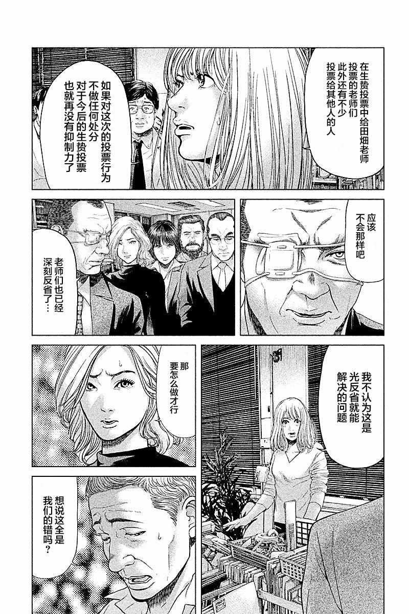 《生贽投票》漫画最新章节第48话免费下拉式在线观看章节第【9】张图片