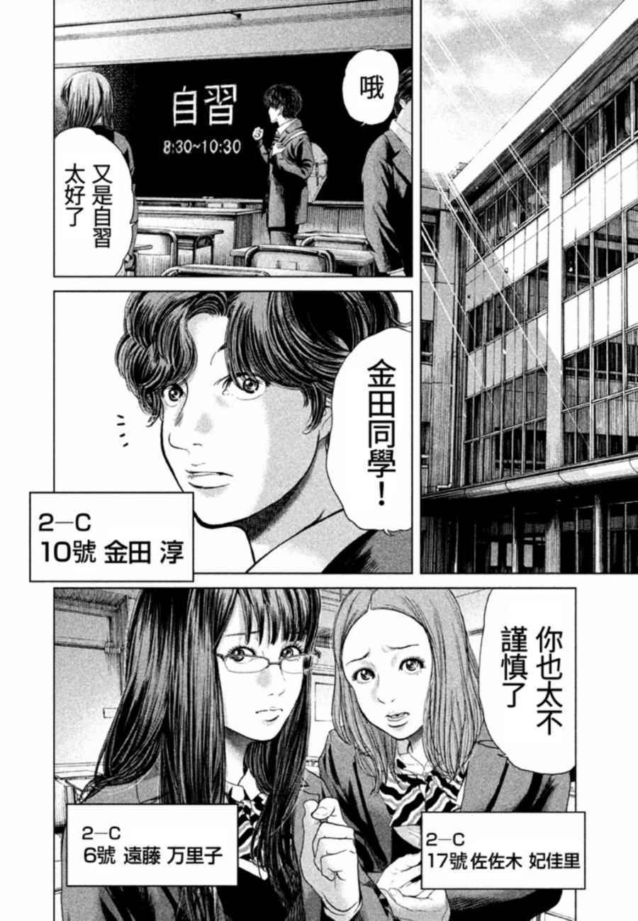 《生贽投票》漫画最新章节第26话免费下拉式在线观看章节第【8】张图片