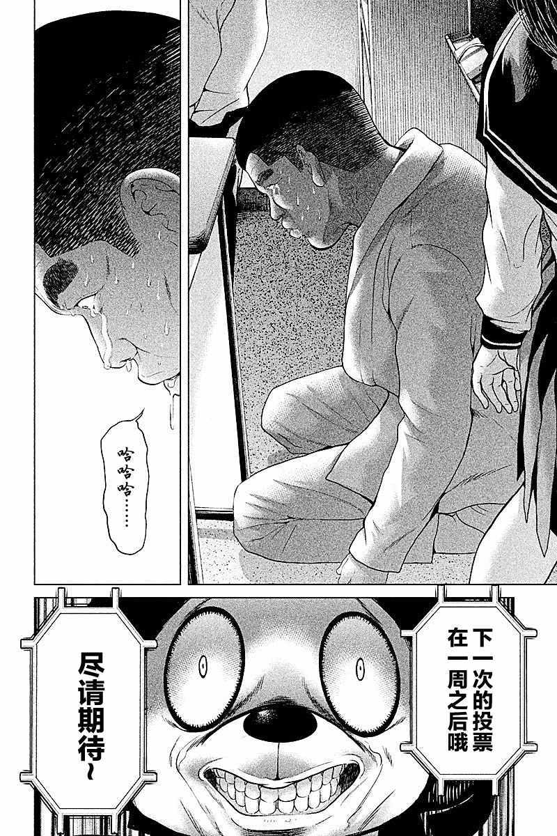 《生贽投票》漫画最新章节第47话免费下拉式在线观看章节第【20】张图片