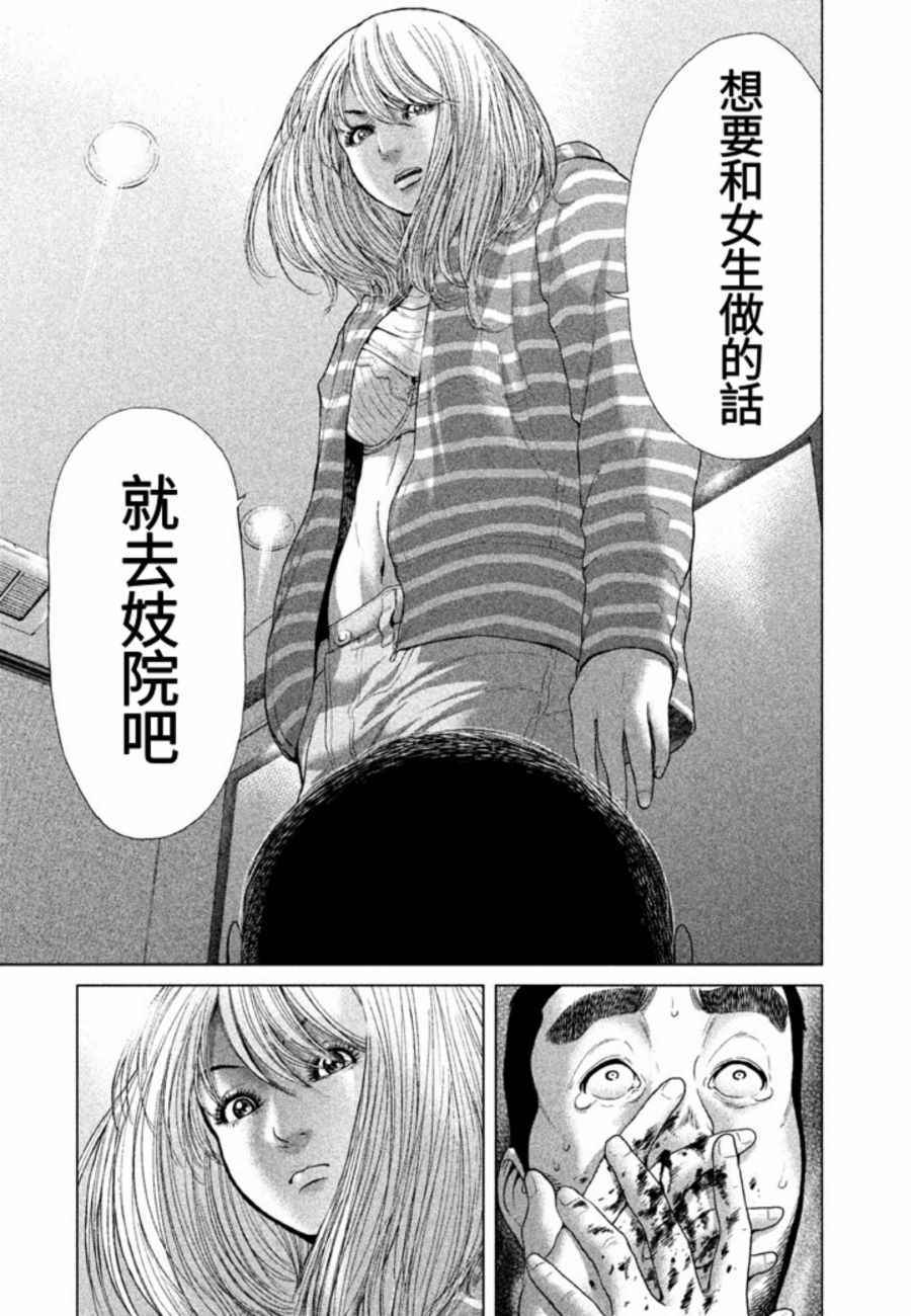 《生贽投票》漫画最新章节第31话免费下拉式在线观看章节第【6】张图片