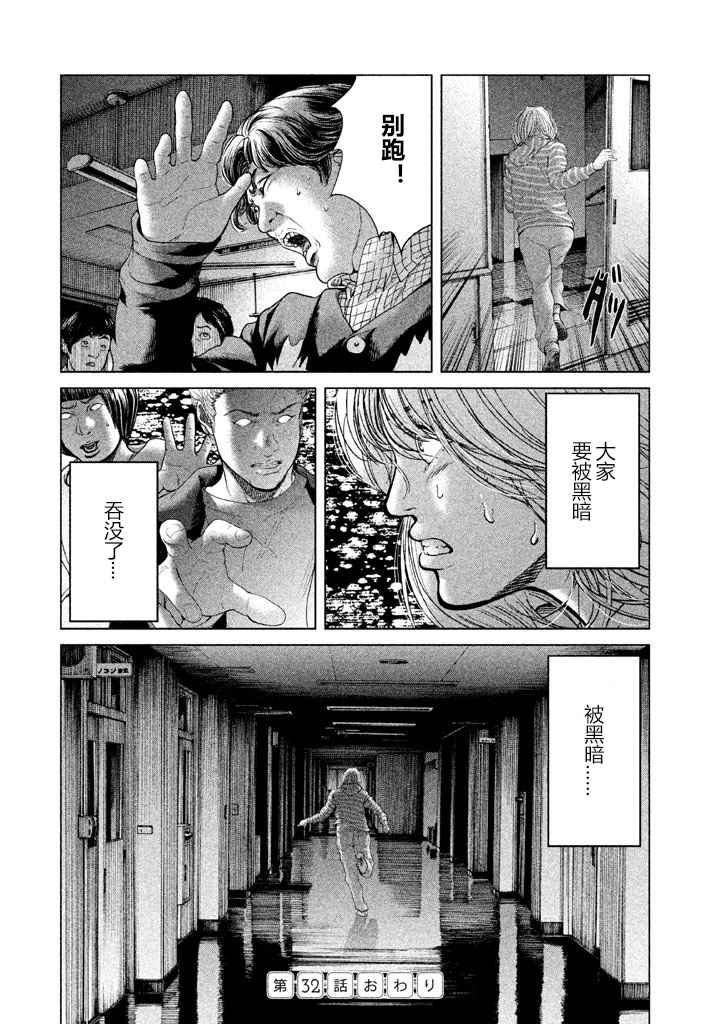 《生贽投票》漫画最新章节第32话免费下拉式在线观看章节第【22】张图片