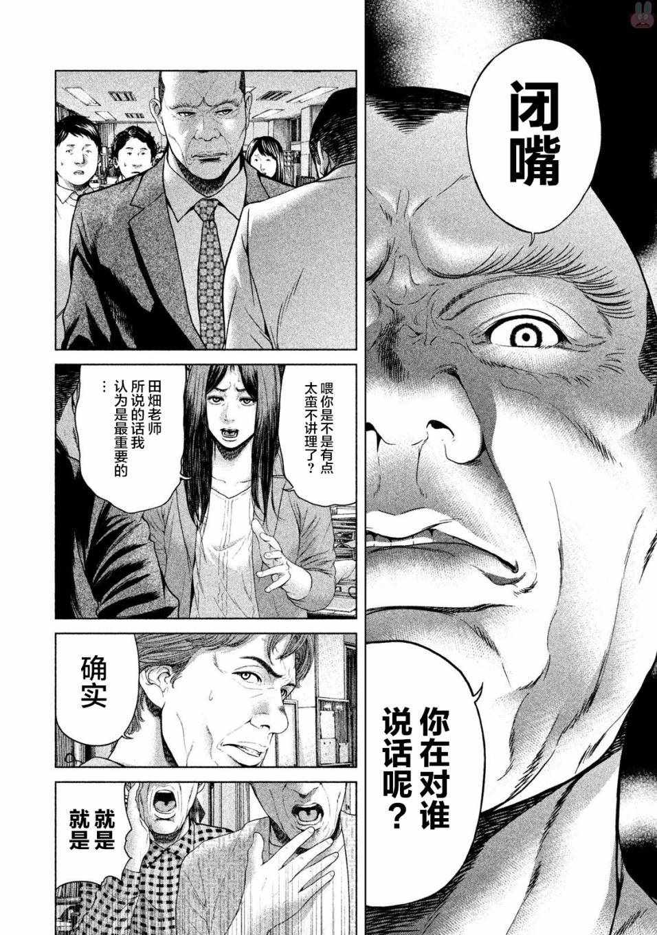 《生贽投票》漫画最新章节第44话免费下拉式在线观看章节第【6】张图片