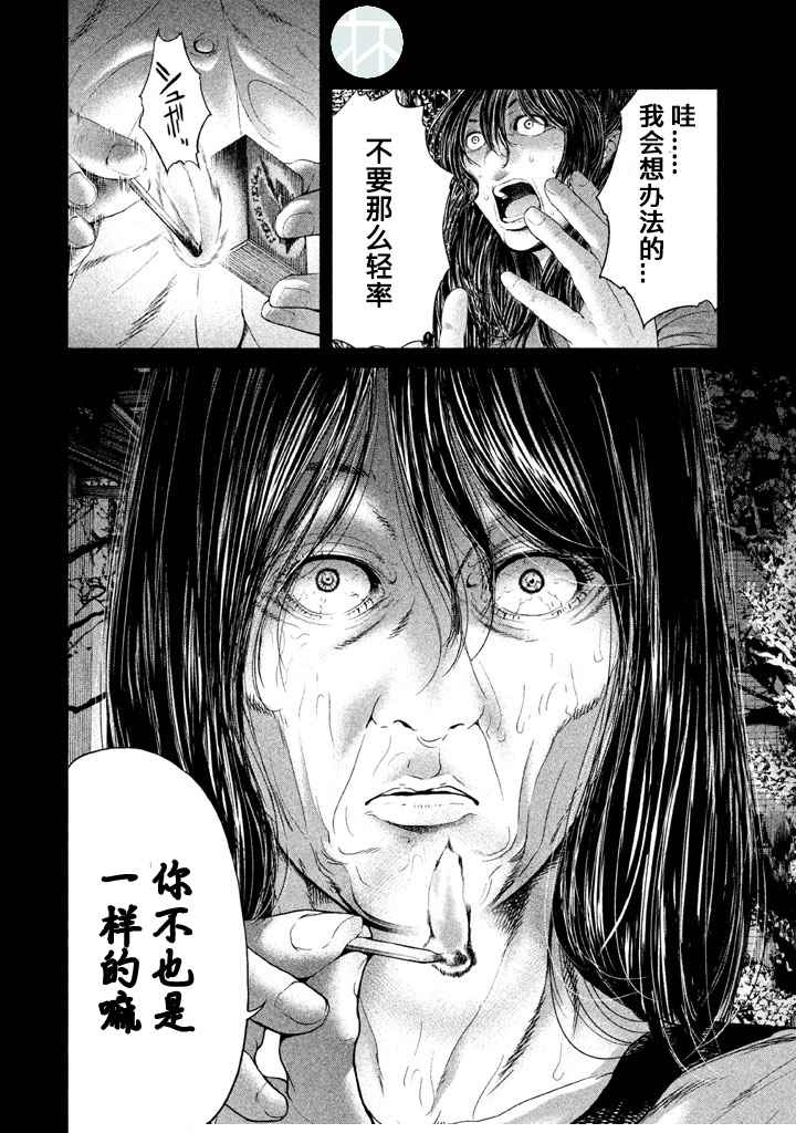 《生贽投票》漫画最新章节第34话免费下拉式在线观看章节第【12】张图片