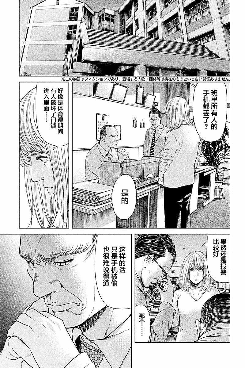 《生贽投票》漫画最新章节第58话免费下拉式在线观看章节第【1】张图片