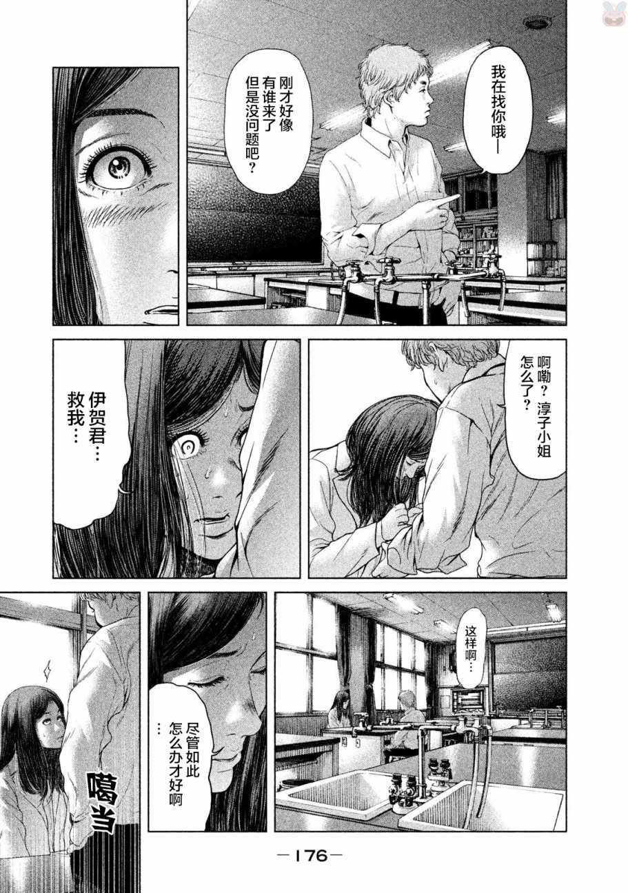 《生贽投票》漫画最新章节第46话免费下拉式在线观看章节第【8】张图片