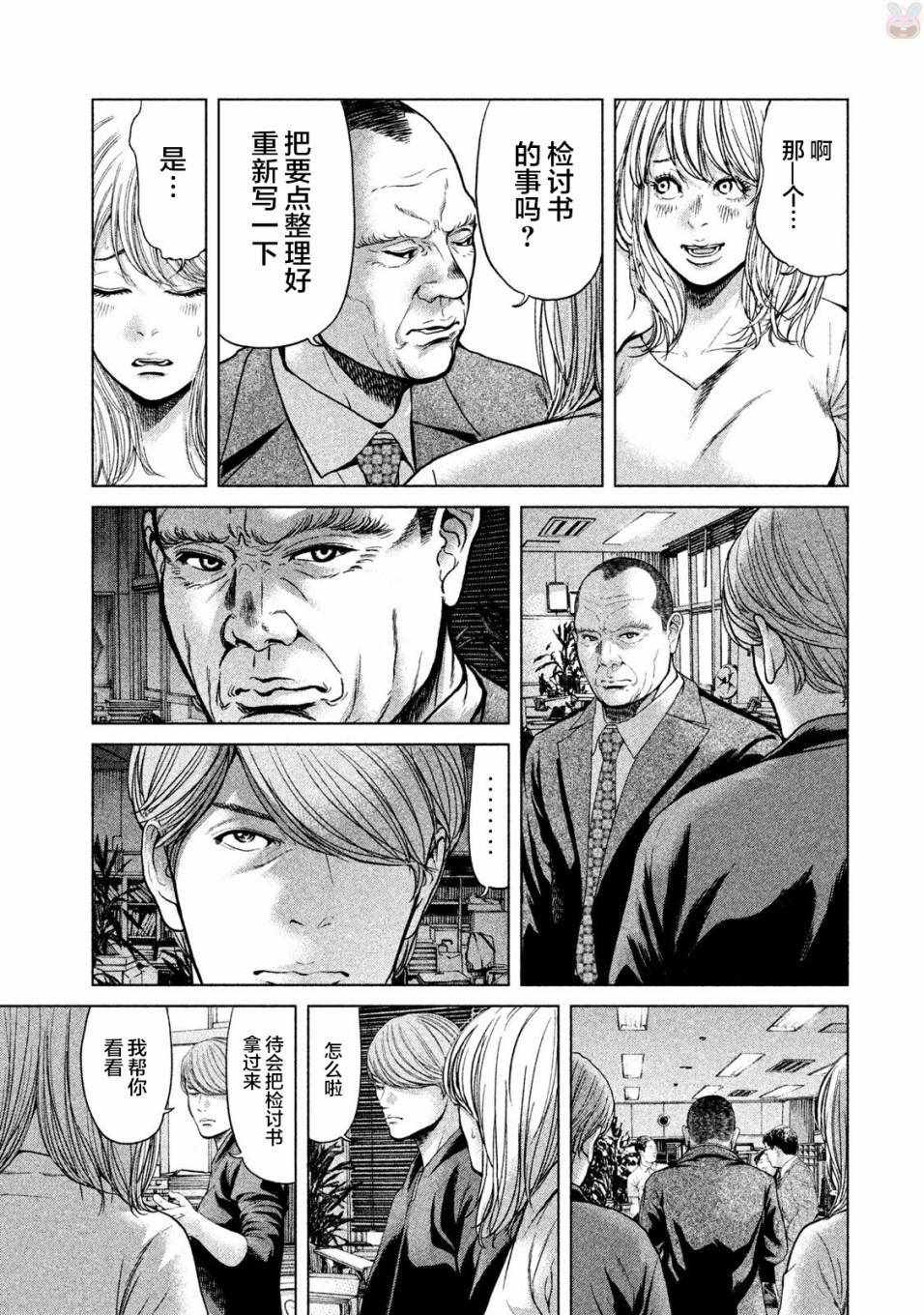 《生贽投票》漫画最新章节第44话免费下拉式在线观看章节第【9】张图片