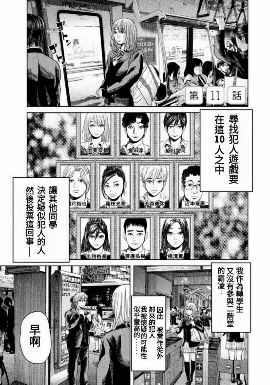 《生贽投票》漫画最新章节第11话免费下拉式在线观看章节第【1】张图片