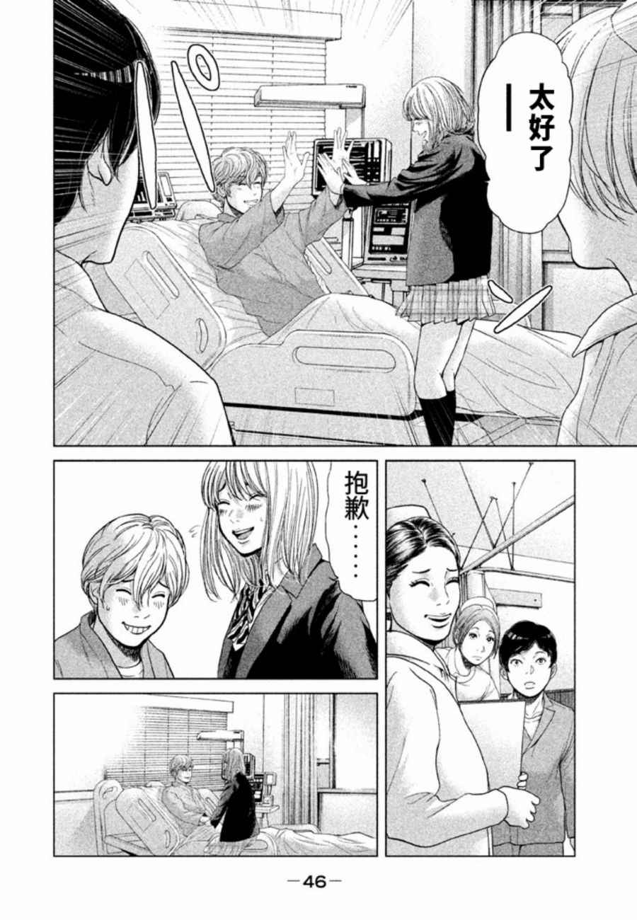 《生贽投票》漫画最新章节第29话免费下拉式在线观看章节第【10】张图片