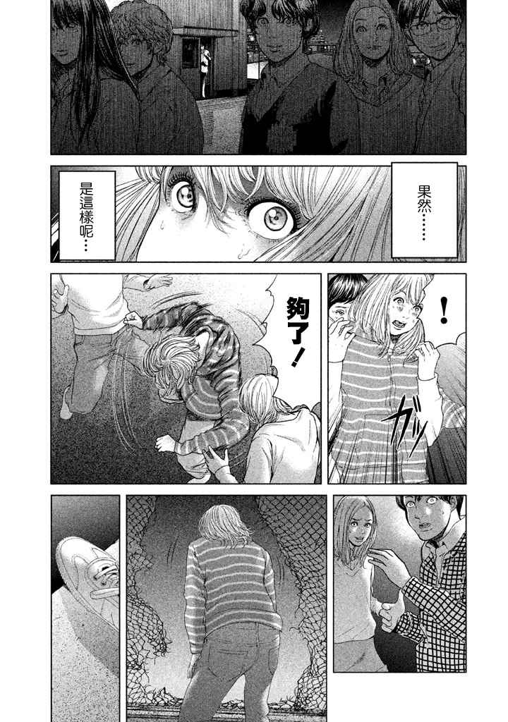 《生贽投票》漫画最新章节第33话免费下拉式在线观看章节第【15】张图片