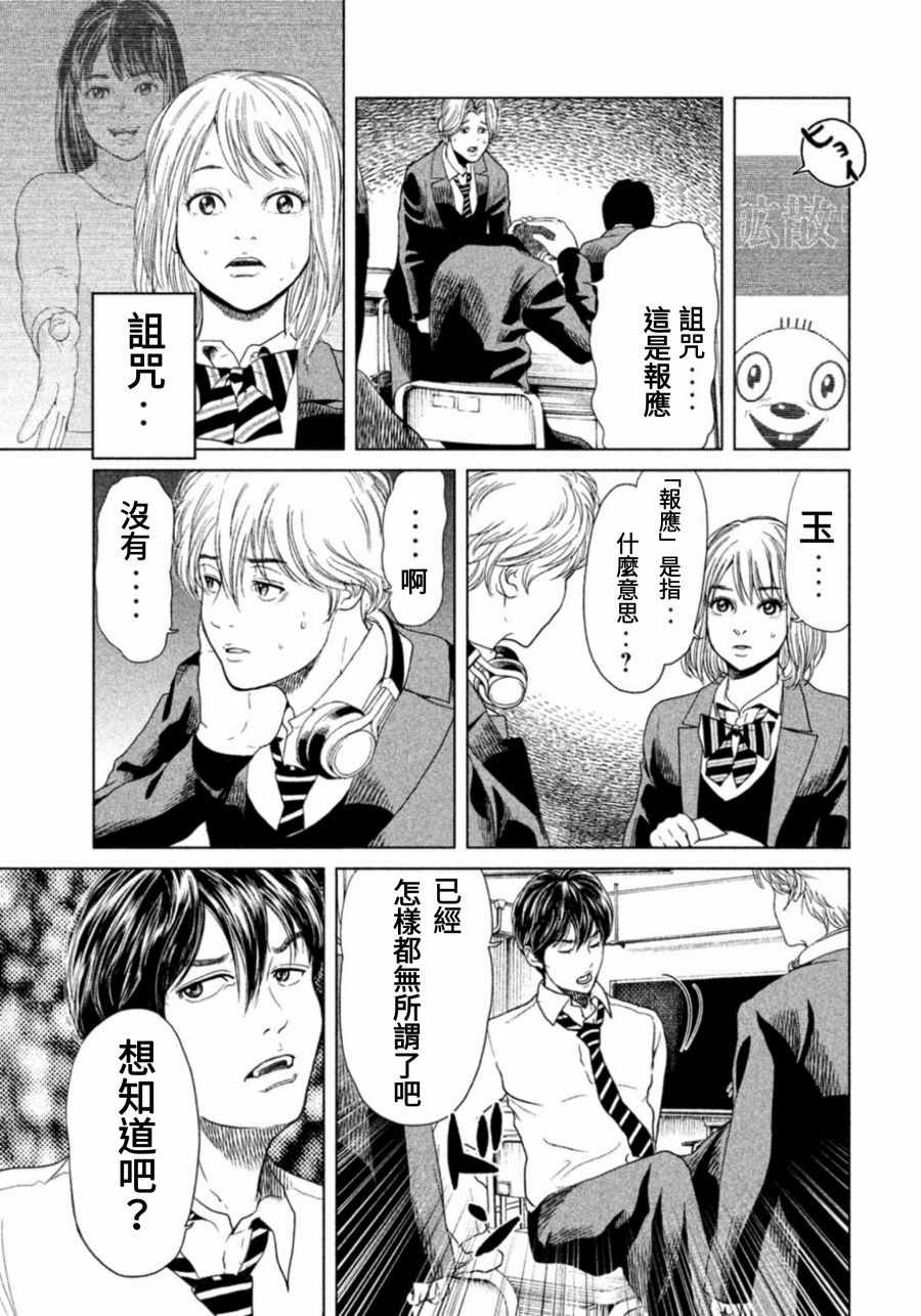 《生贽投票》漫画最新章节第7话免费下拉式在线观看章节第【17】张图片