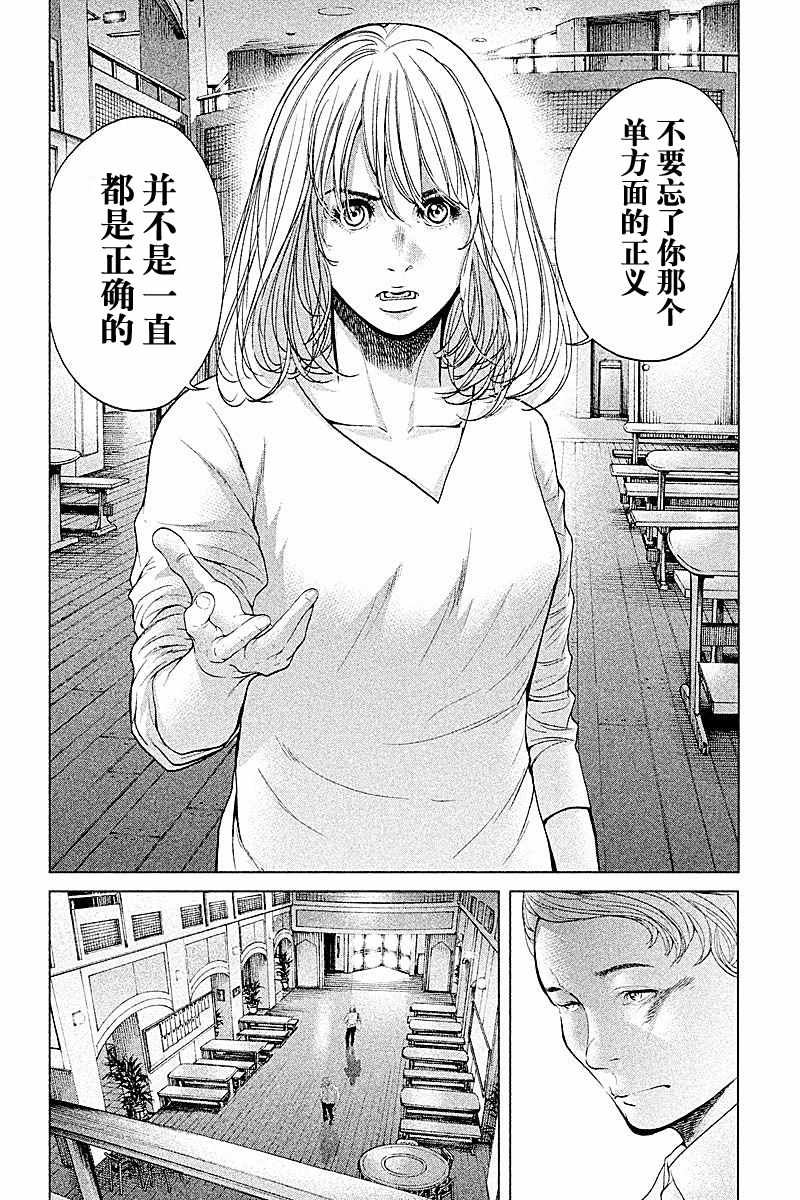 《生贽投票》漫画最新章节第67话免费下拉式在线观看章节第【18】张图片