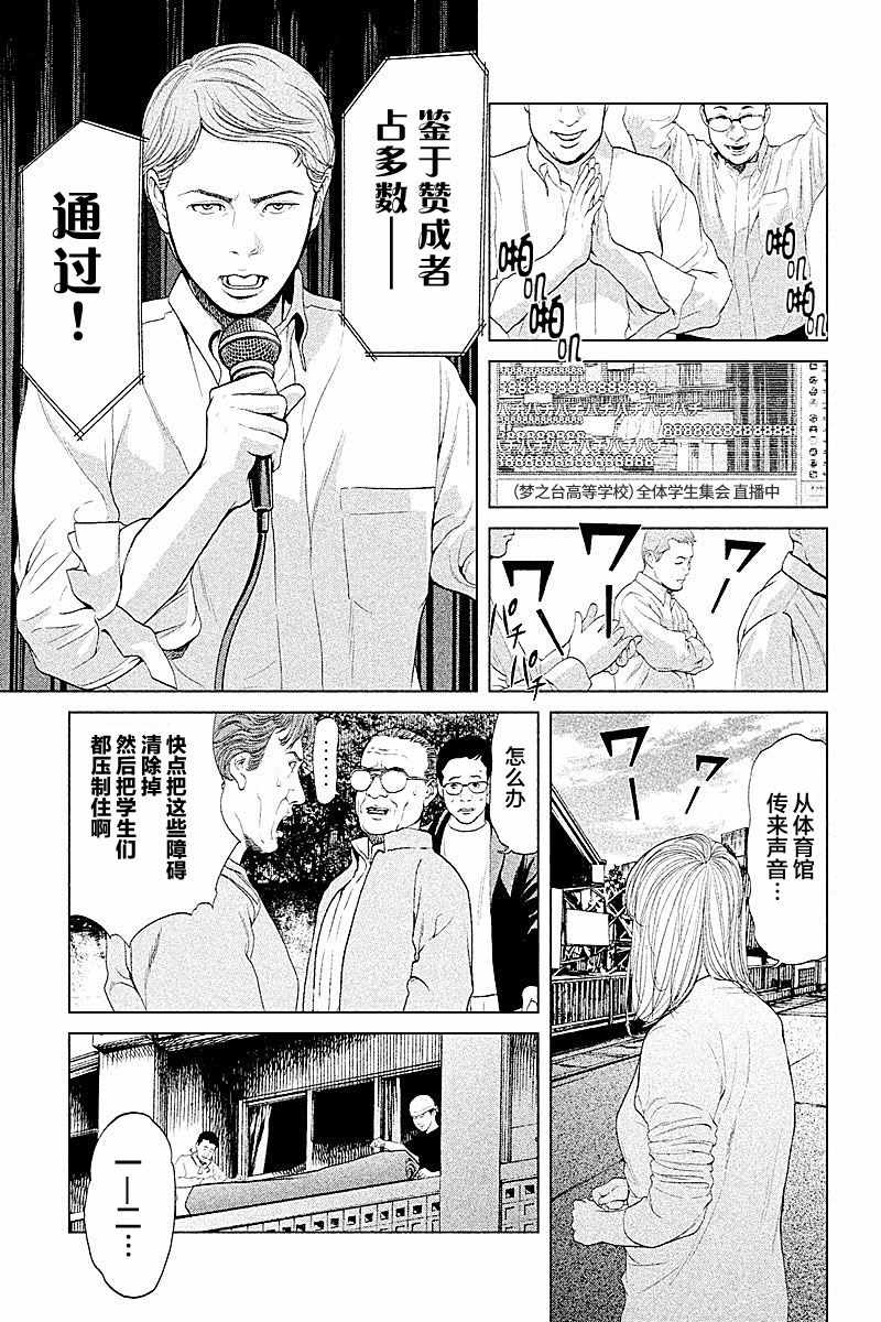 《生贽投票》漫画最新章节第62话免费下拉式在线观看章节第【17】张图片