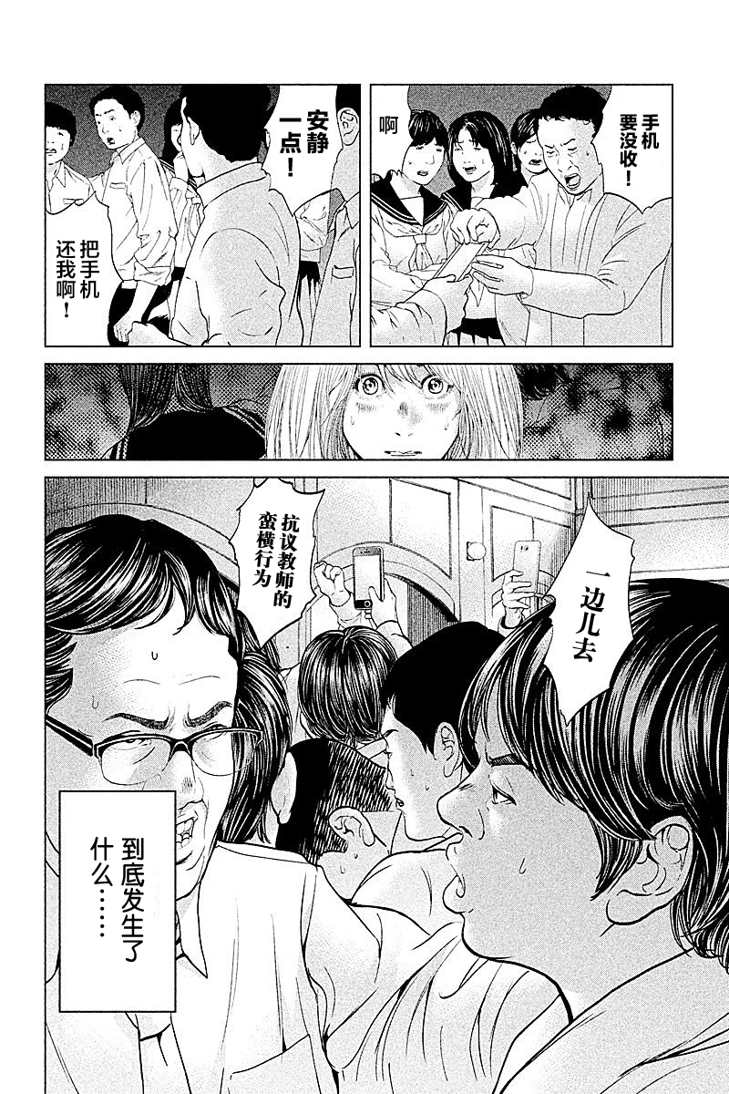 《生贽投票》漫画最新章节第56话免费下拉式在线观看章节第【12】张图片