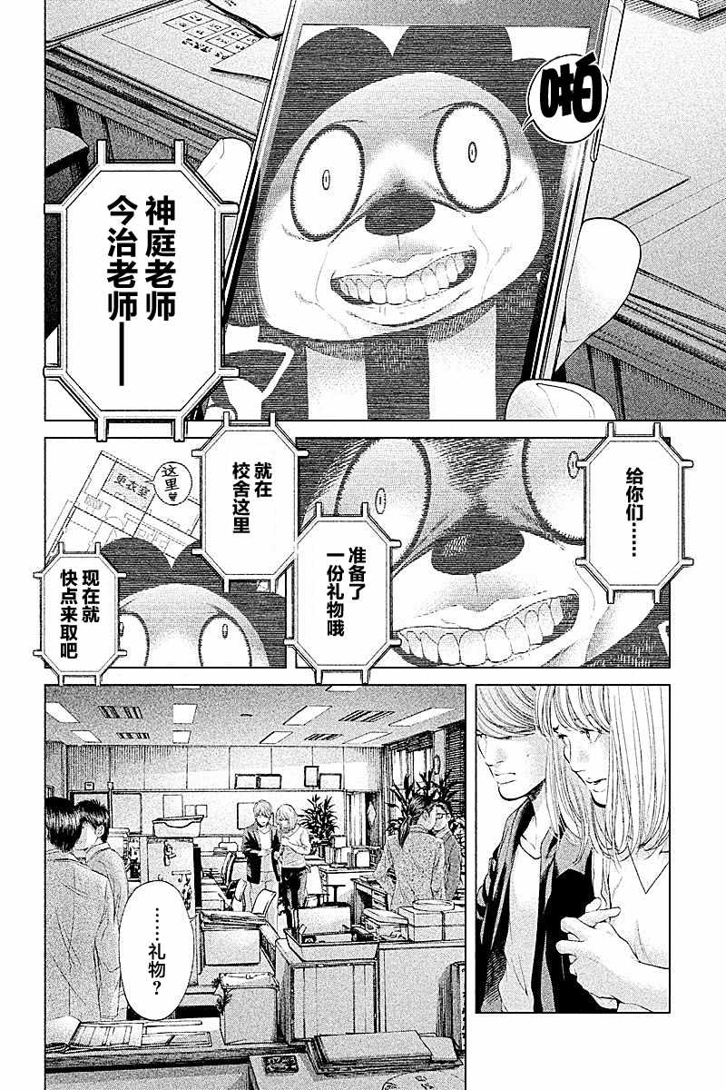 《生贽投票》漫画最新章节第53话免费下拉式在线观看章节第【8】张图片