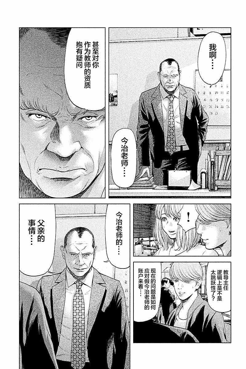 《生贽投票》漫画最新章节第50话免费下拉式在线观看章节第【11】张图片