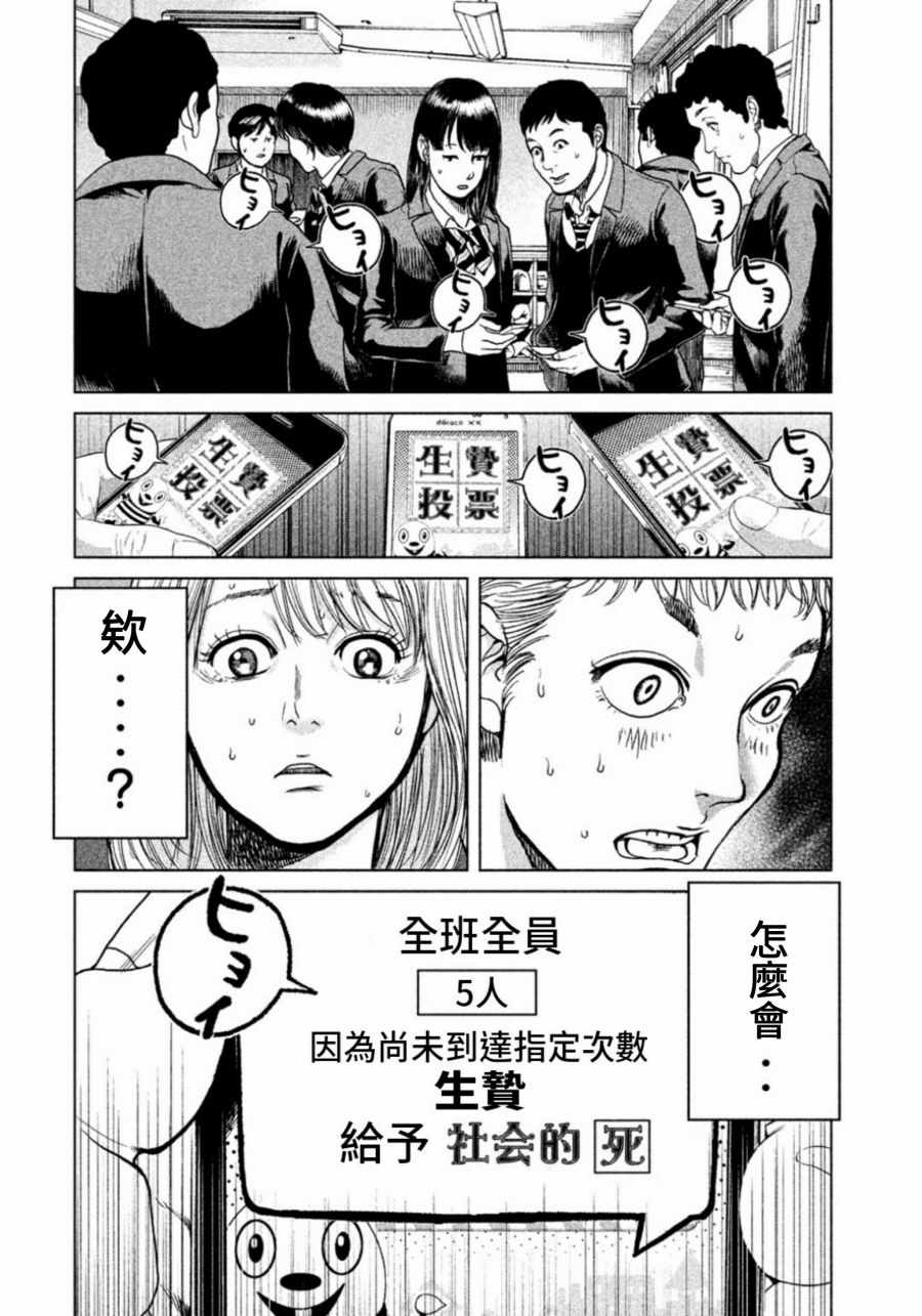 《生贽投票》漫画最新章节第3话免费下拉式在线观看章节第【16】张图片