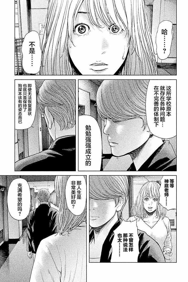 《生贽投票》漫画最新章节第59话免费下拉式在线观看章节第【11】张图片