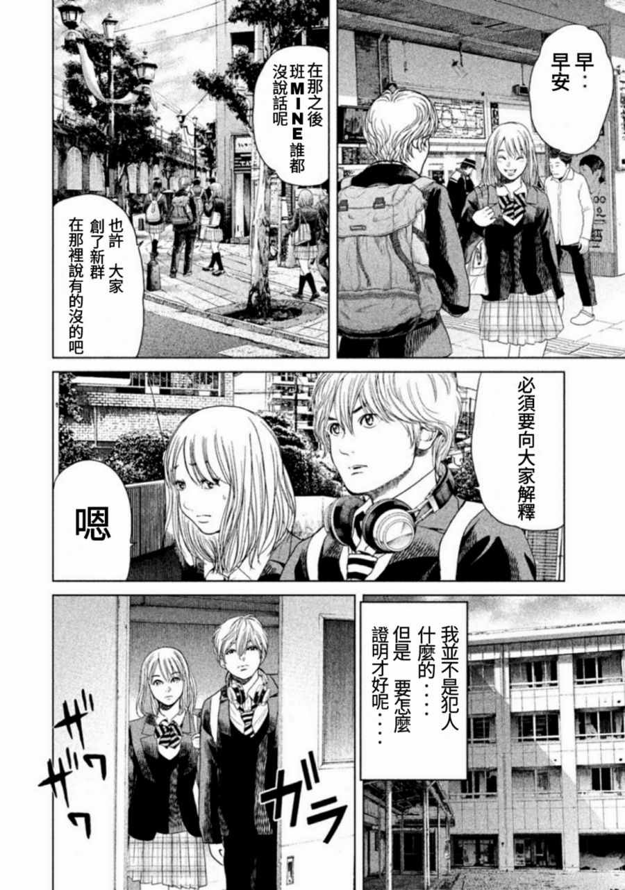 《生贽投票》漫画最新章节第11话免费下拉式在线观看章节第【2】张图片