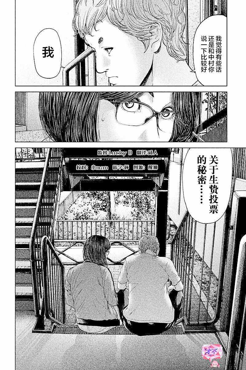 《生贽投票》漫画最新章节第59话免费下拉式在线观看章节第【16】张图片