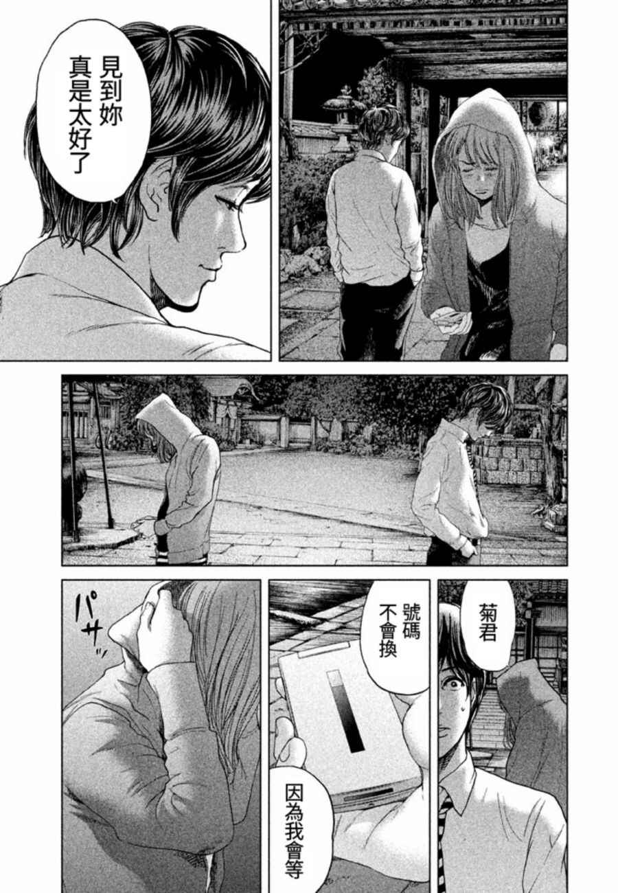 《生贽投票》漫画最新章节第21话免费下拉式在线观看章节第【15】张图片