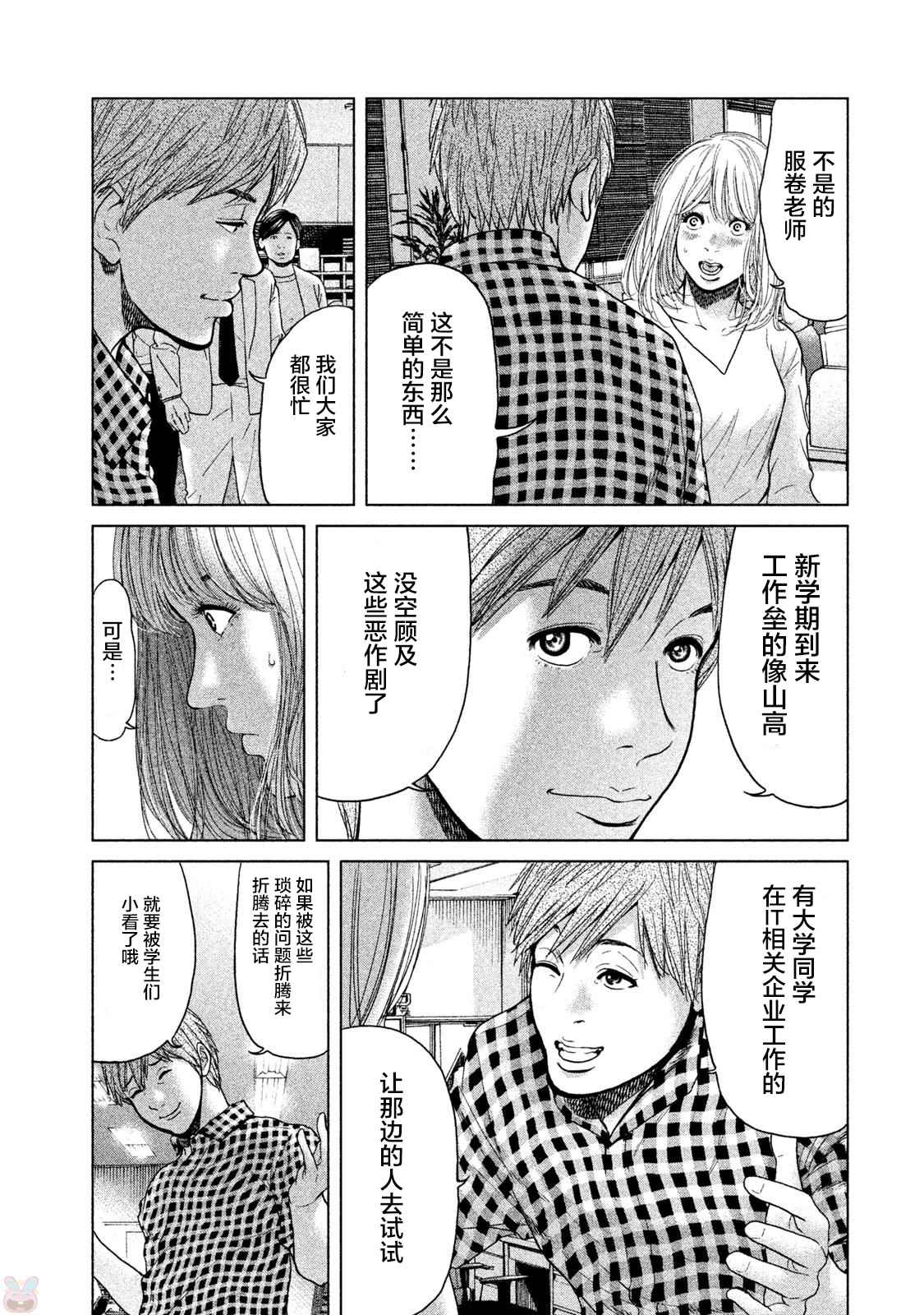 《生贽投票》漫画最新章节第37话免费下拉式在线观看章节第【11】张图片