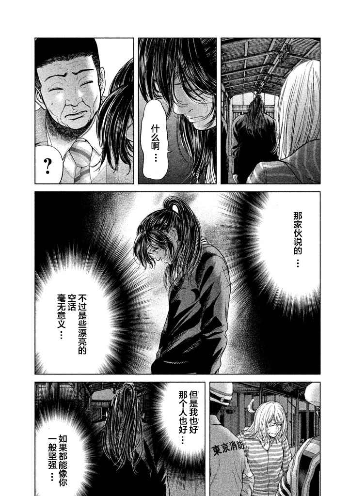 《生贽投票》漫画最新章节第35话免费下拉式在线观看章节第【17】张图片