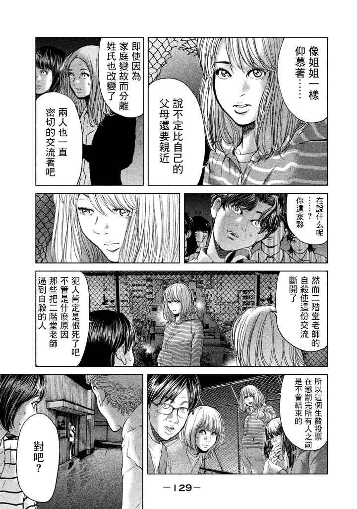 《生贽投票》漫画最新章节第33话免费下拉式在线观看章节第【17】张图片