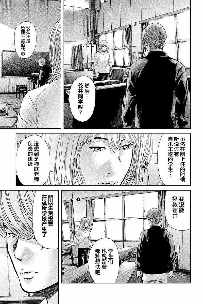 《生贽投票》漫画最新章节第63话免费下拉式在线观看章节第【11】张图片