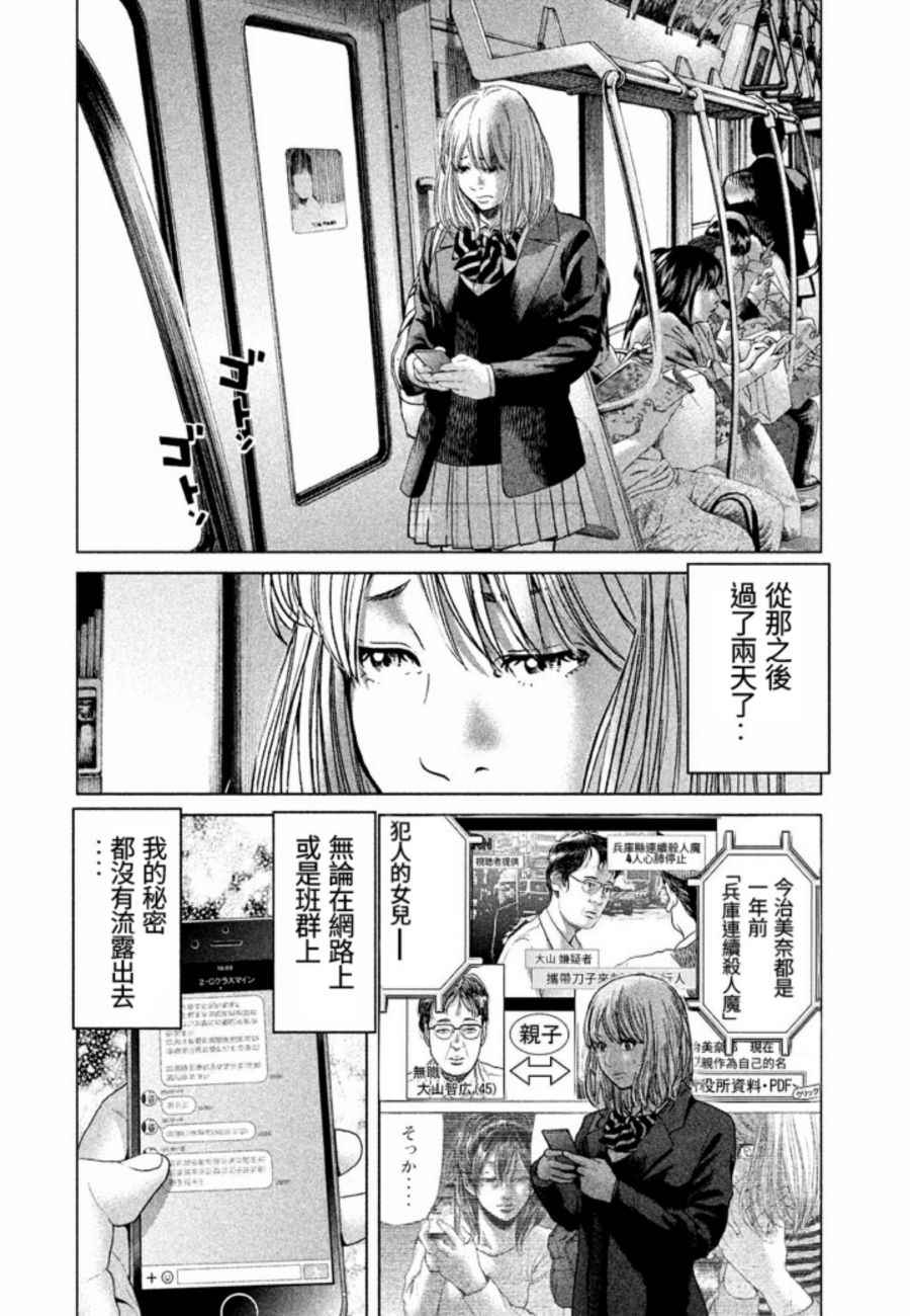 《生贽投票》漫画最新章节第20话免费下拉式在线观看章节第【3】张图片