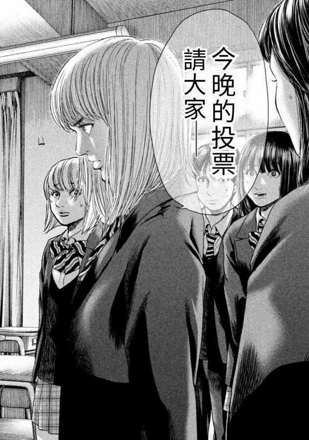 《生贽投票》漫画最新章节第16话免费下拉式在线观看章节第【16】张图片