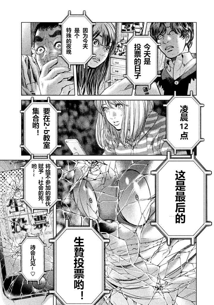 《生贽投票》漫画最新章节第32话免费下拉式在线观看章节第【7】张图片