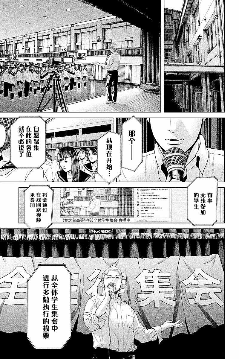 《生贽投票》漫画最新章节第62话免费下拉式在线观看章节第【15】张图片