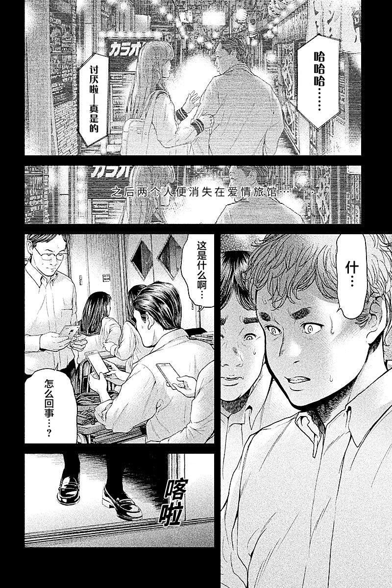 《生贽投票》漫画最新章节第61话免费下拉式在线观看章节第【8】张图片