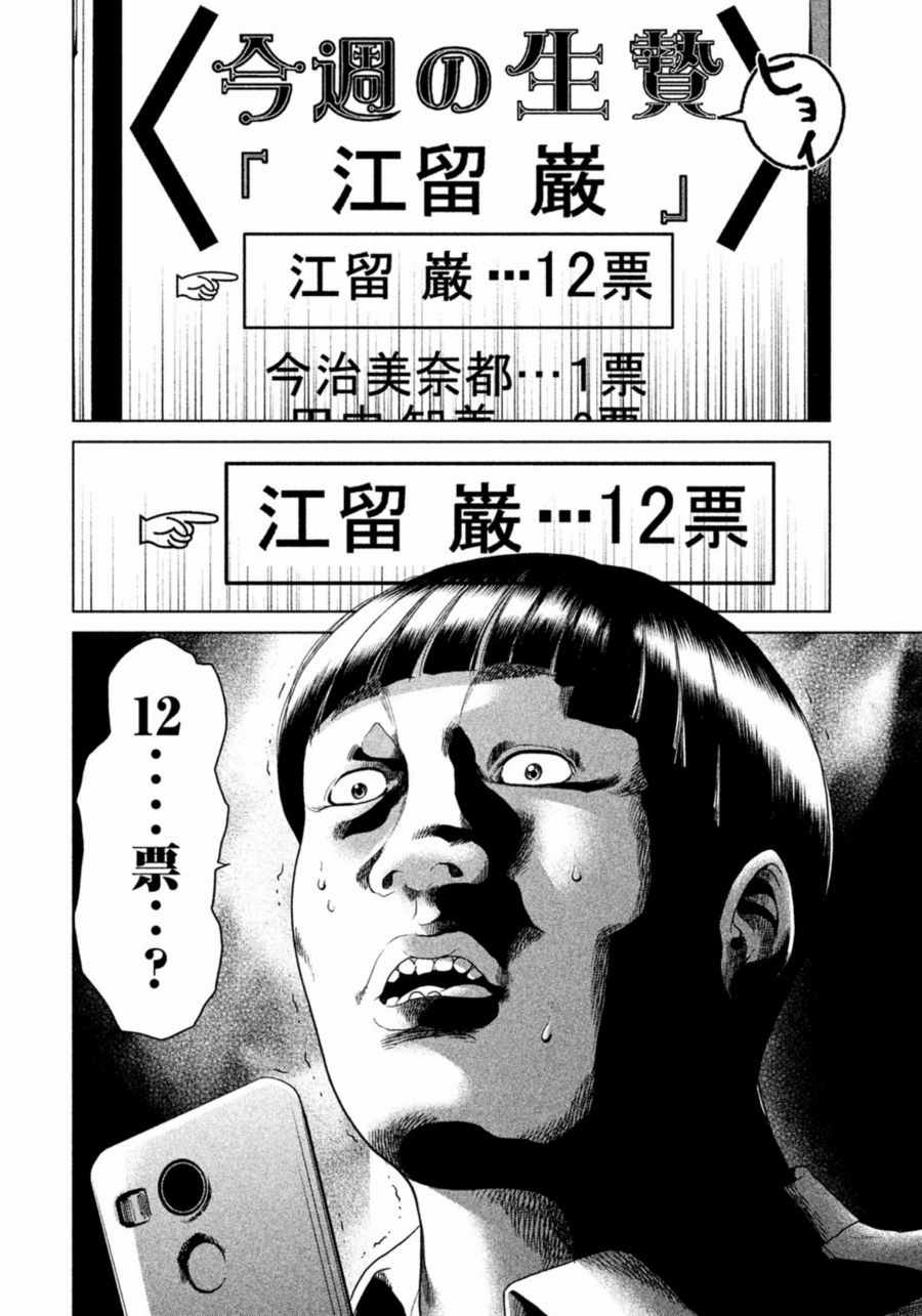 《生贽投票》漫画最新章节第7话免费下拉式在线观看章节第【12】张图片