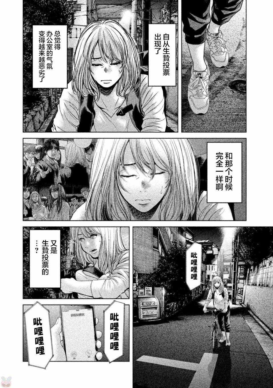 《生贽投票》漫画最新章节第44话免费下拉式在线观看章节第【10】张图片