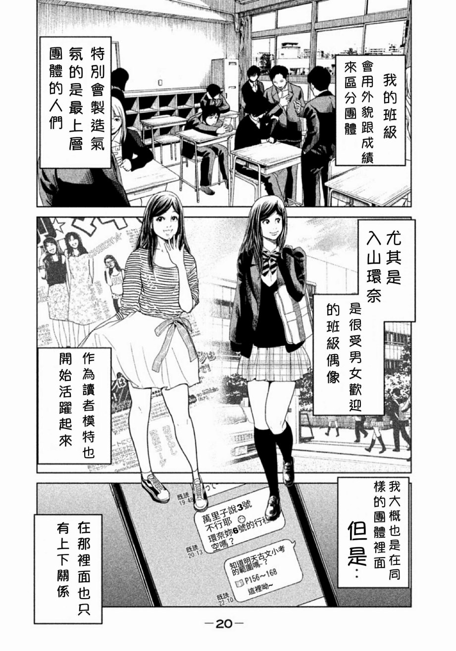 《生贽投票》漫画最新章节第1话免费下拉式在线观看章节第【21】张图片