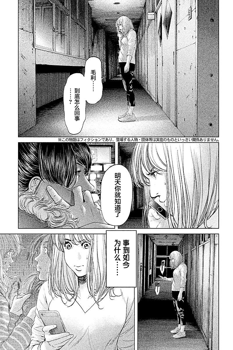 《生贽投票》漫画最新章节第56话免费下拉式在线观看章节第【1】张图片