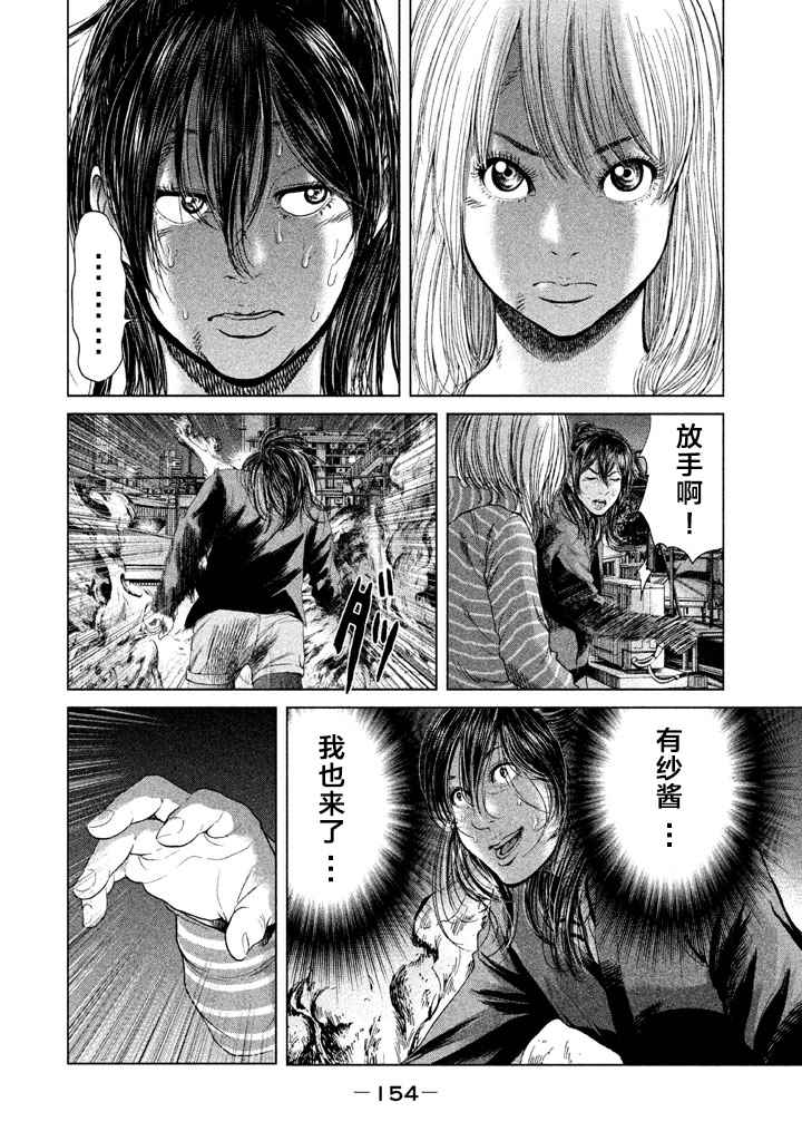 《生贽投票》漫画最新章节第35话免费下拉式在线观看章节第【2】张图片