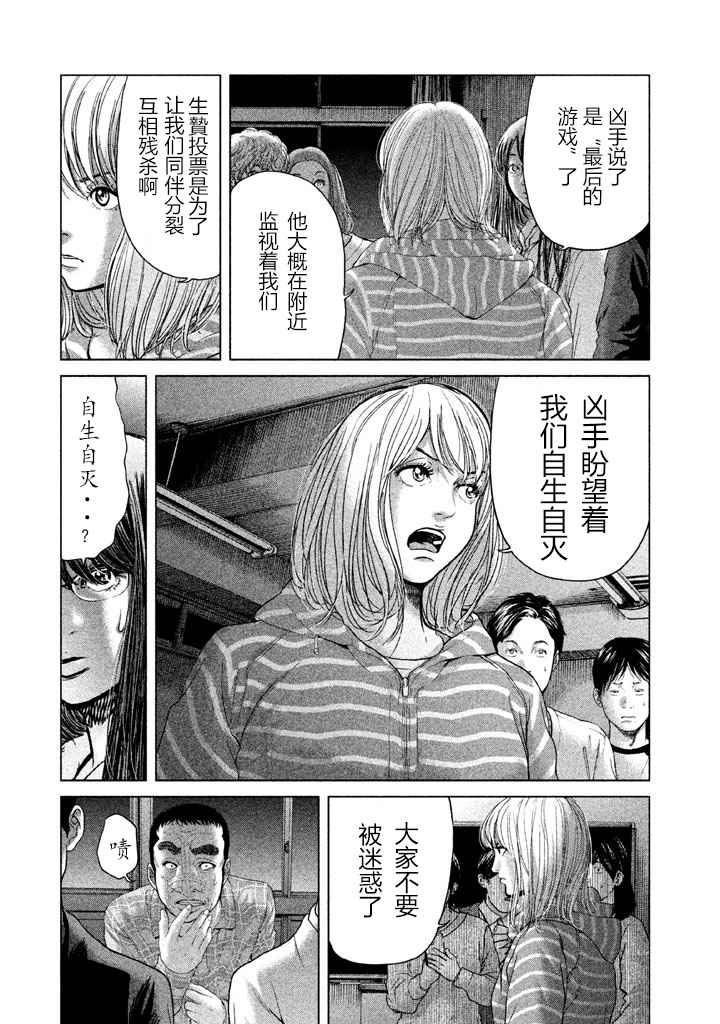 《生贽投票》漫画最新章节第32话免费下拉式在线观看章节第【14】张图片