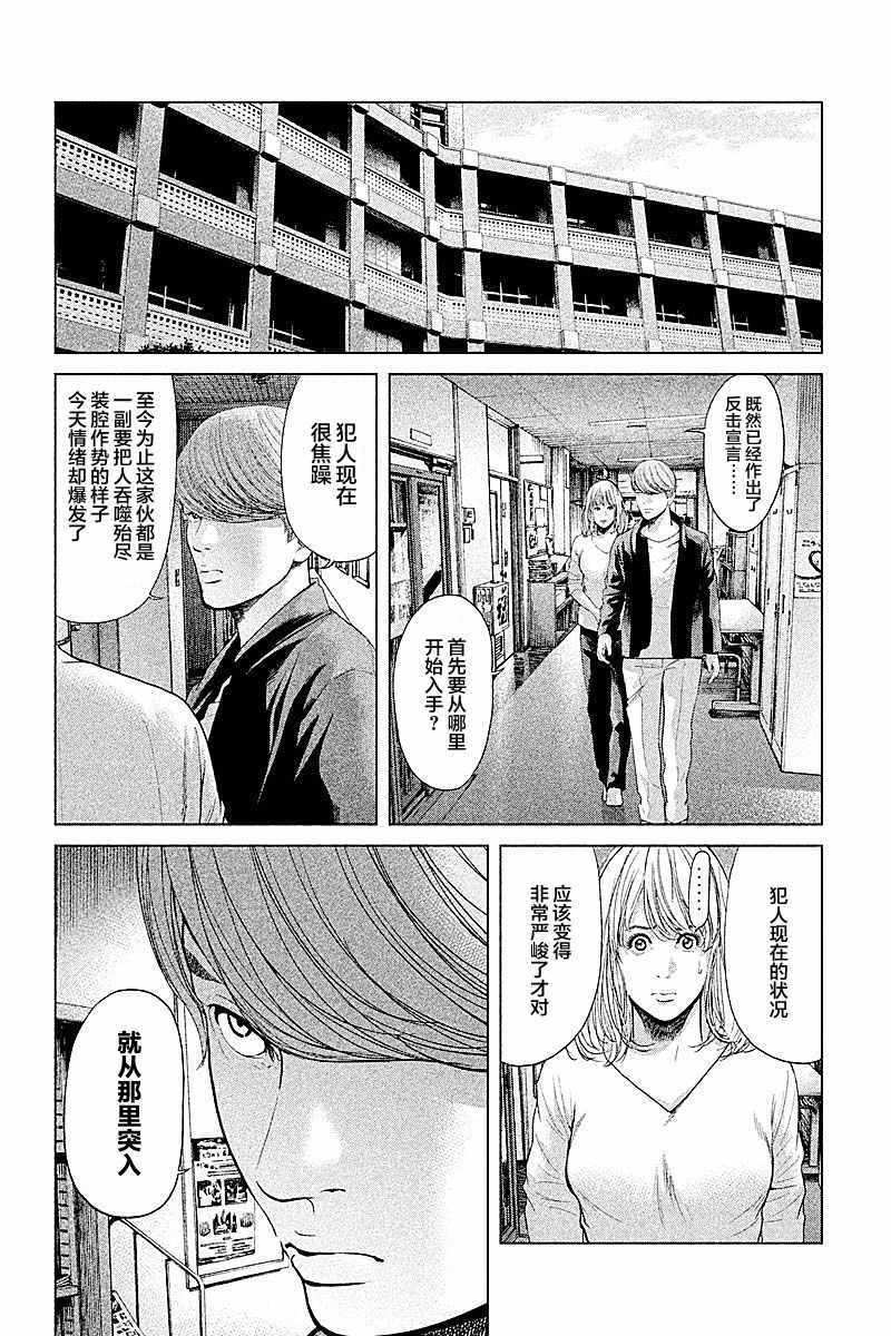 《生贽投票》漫画最新章节第59话免费下拉式在线观看章节第【8】张图片