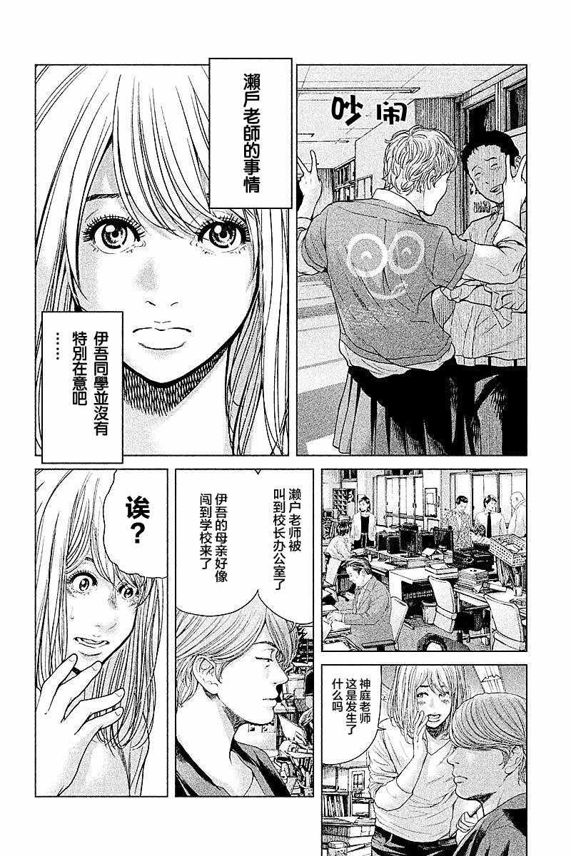 《生贽投票》漫画最新章节第49话免费下拉式在线观看章节第【2】张图片