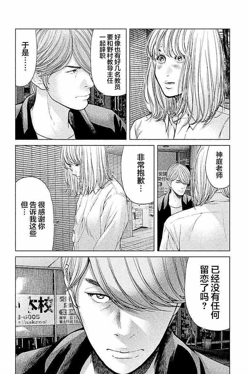 《生贽投票》漫画最新章节第68话免费下拉式在线观看章节第【4】张图片