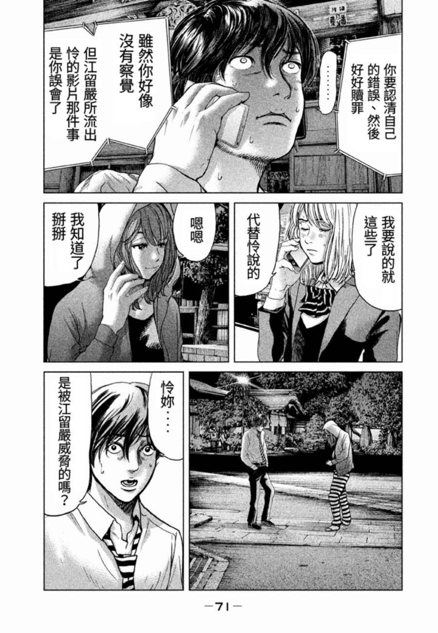 《生贽投票》漫画最新章节第21话免费下拉式在线观看章节第【13】张图片